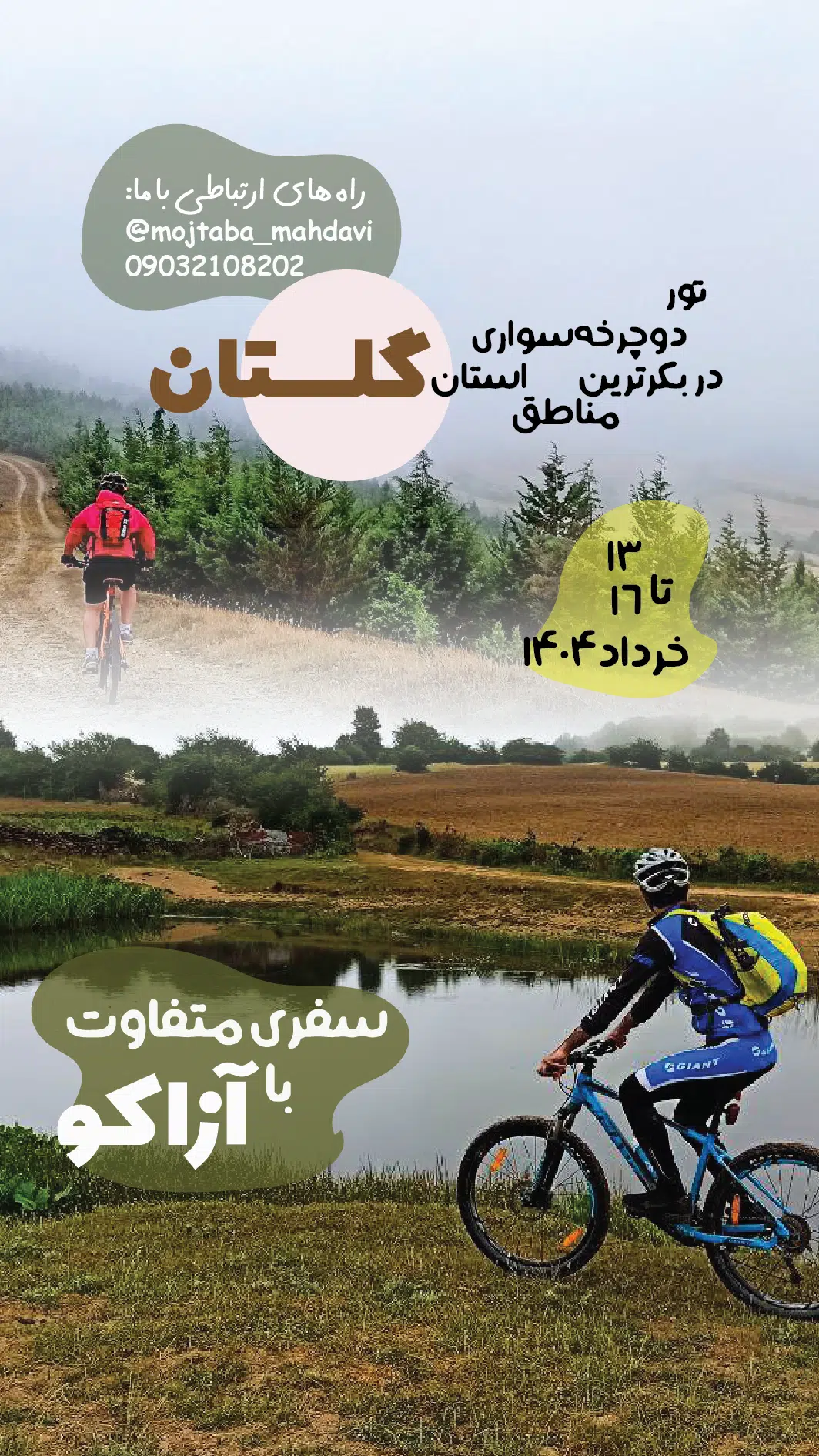 برنامه دوچرخه سواری در بکرترین مناطق ارتفاعات استان گلستان