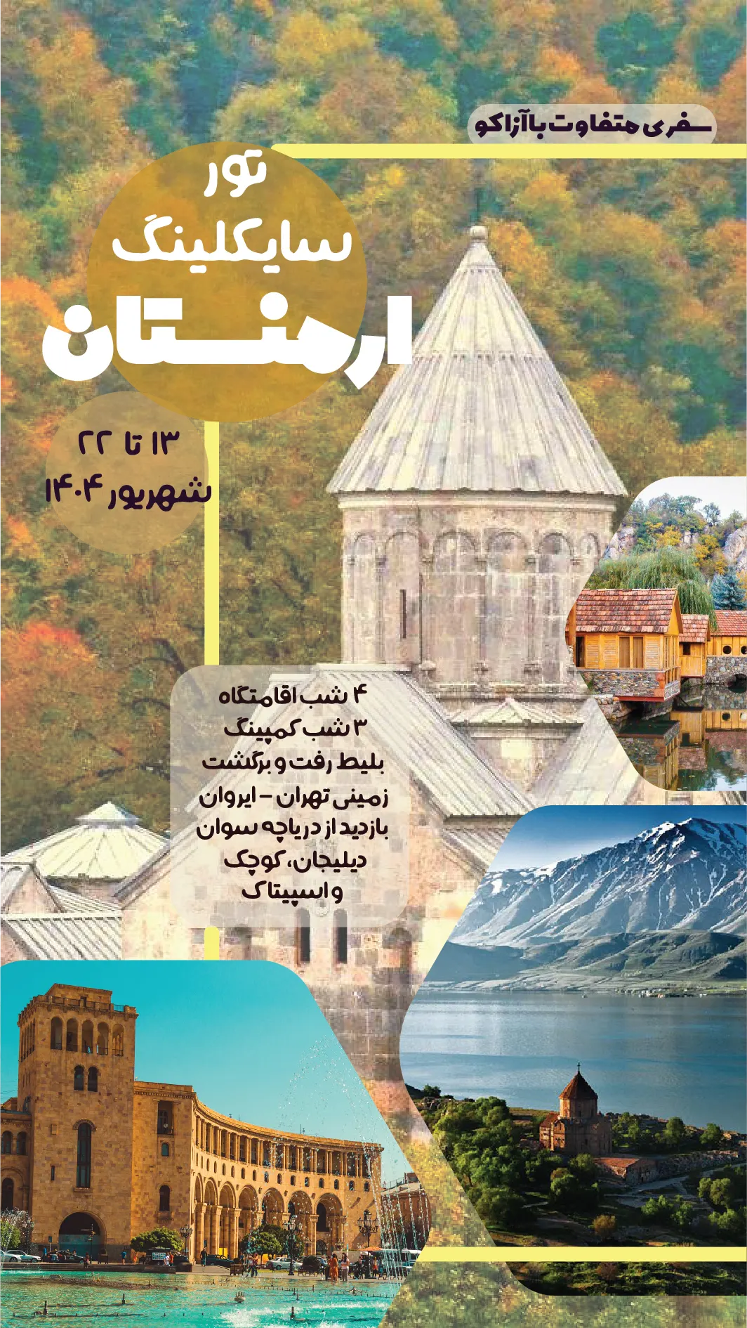 پوستر برنامه سایکل ارمنستان