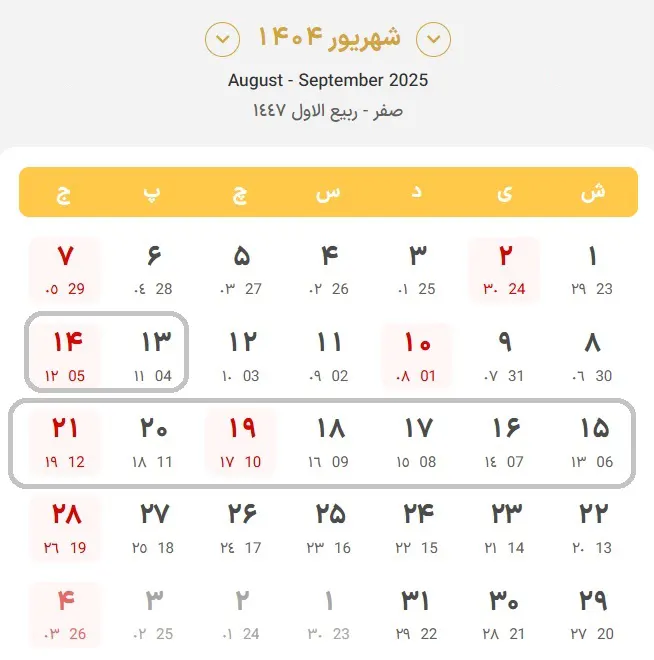تقویم زمان برگزاری 13 تا 21 شهریور