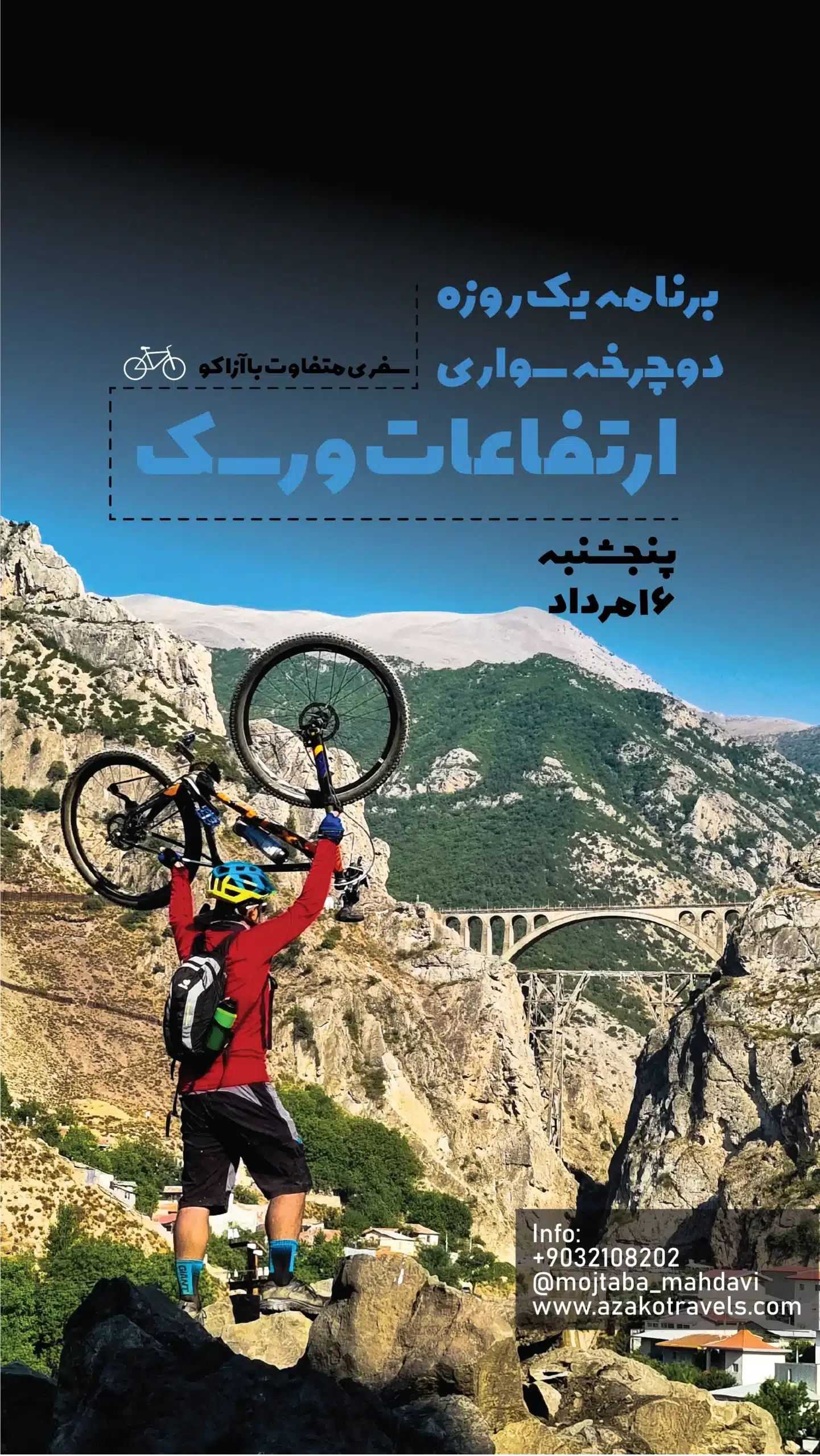 برنامه دوچرخه سواری ورسک