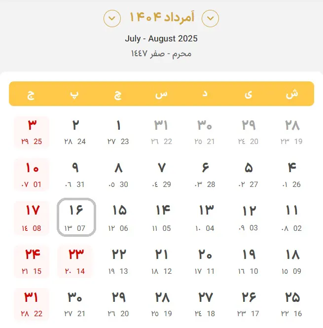 تقویم زمان برگزاری برنامه ورسک- 16 مرداد