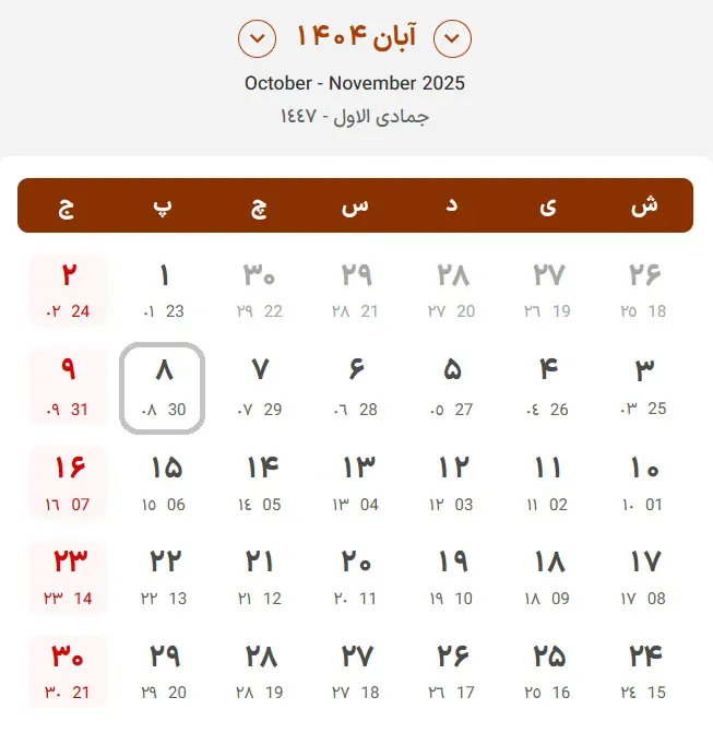 زمان برگزاری تور 8 آبان