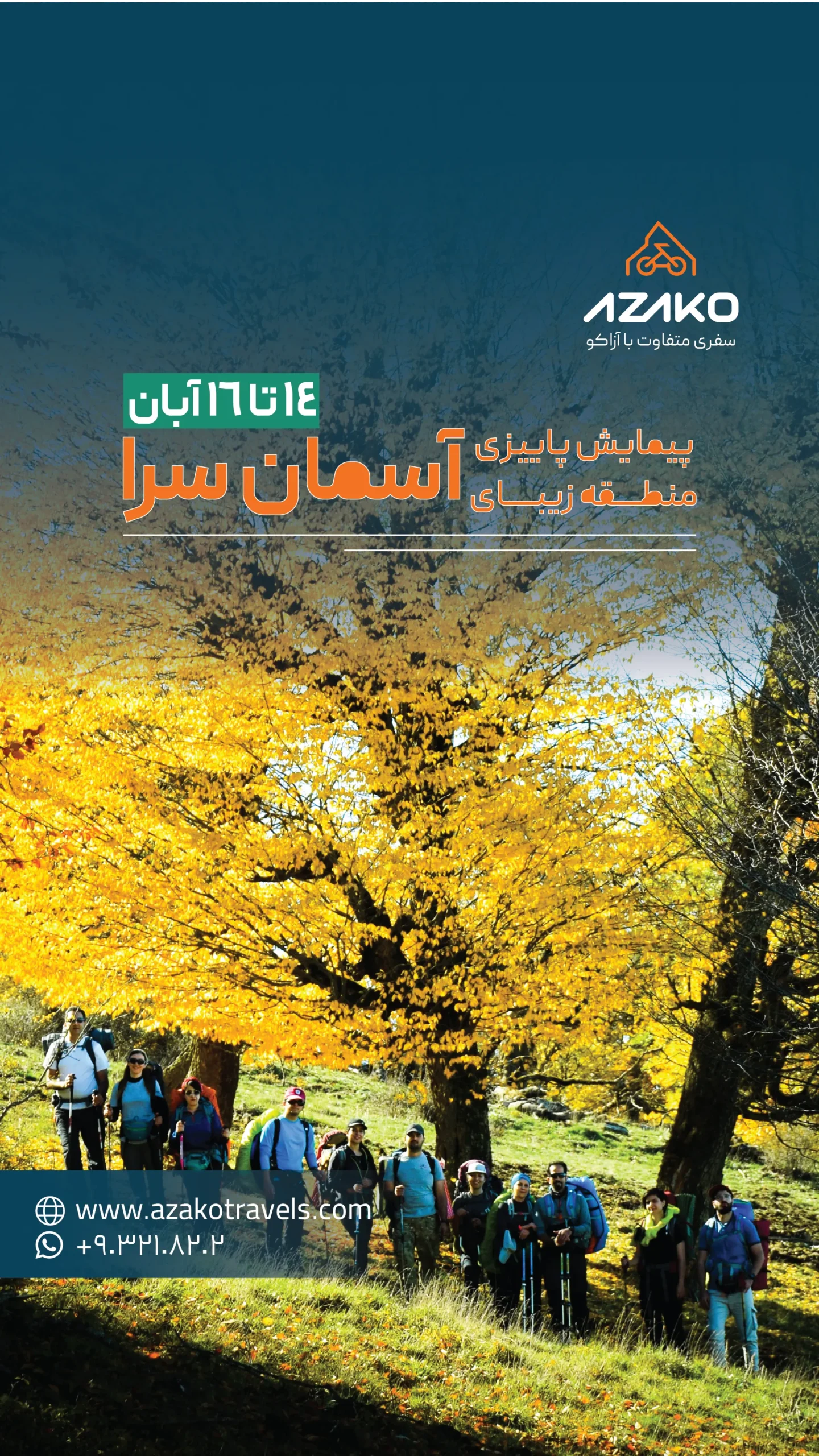 پوستر تور پیمایش پاییزی آسمان سرا