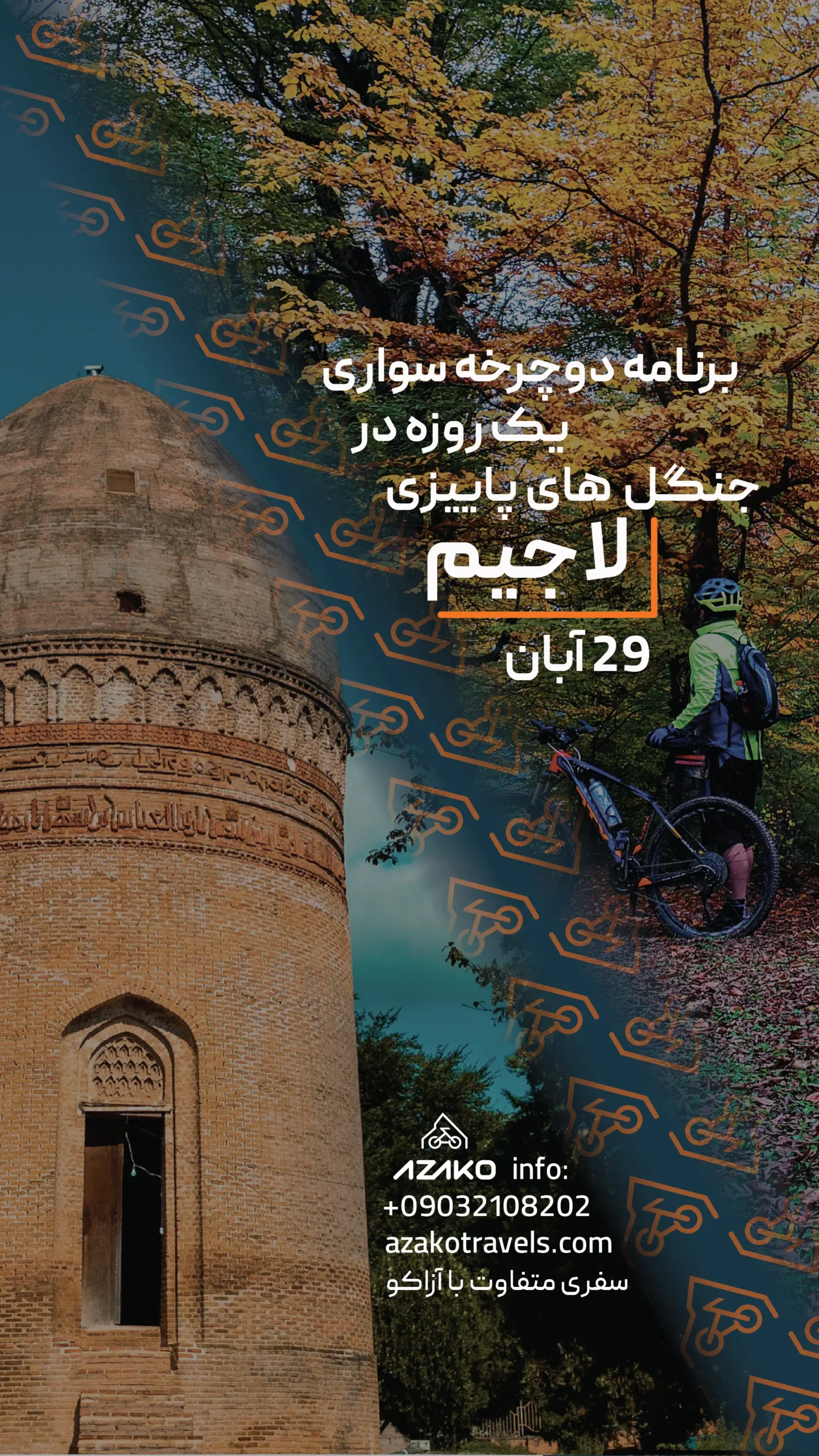 پوستر تور دوچرخه سواری جنگل های پاییزی لاجیم