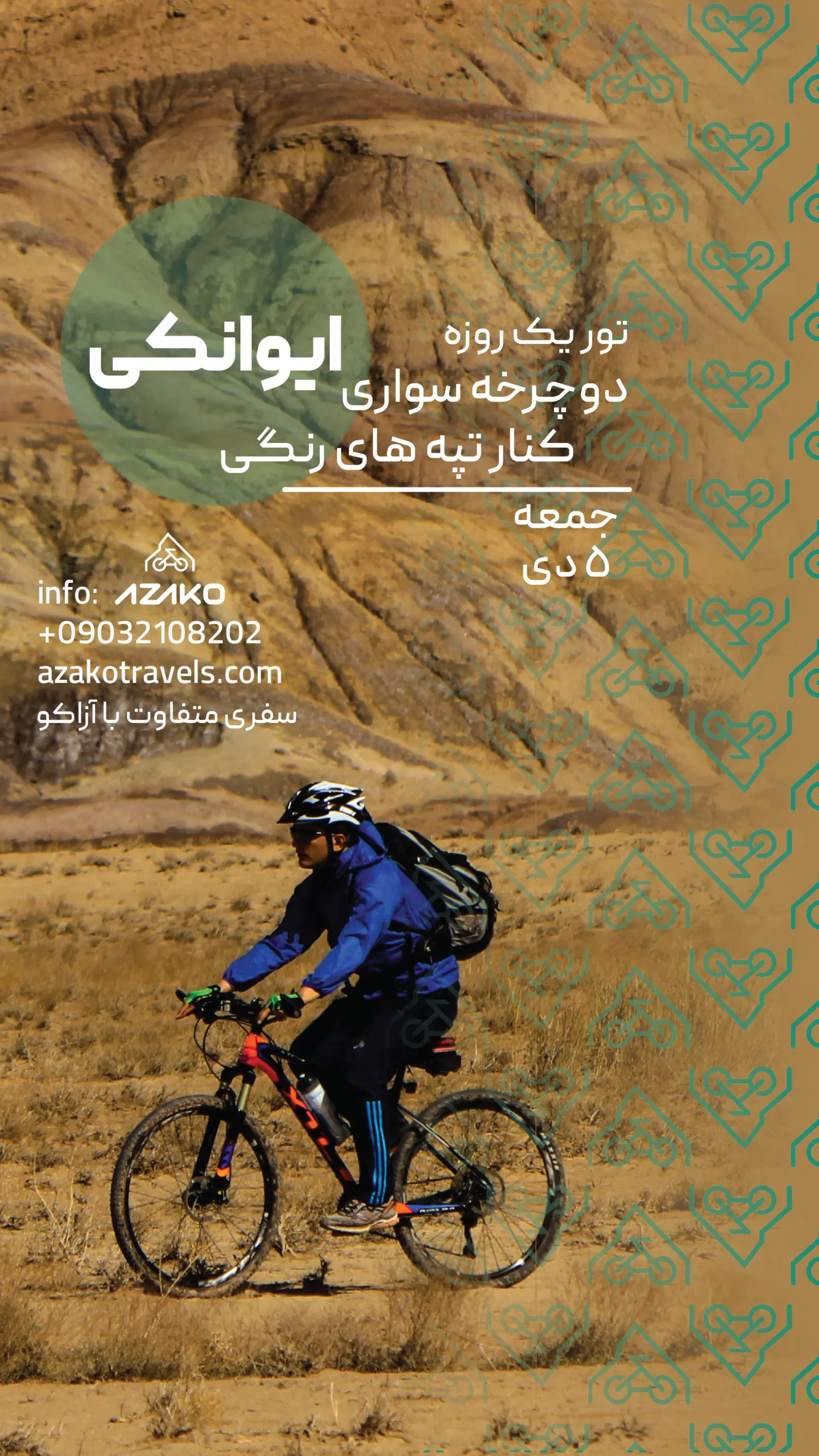 پوستر تور دوچرخه سواری ایوانکی