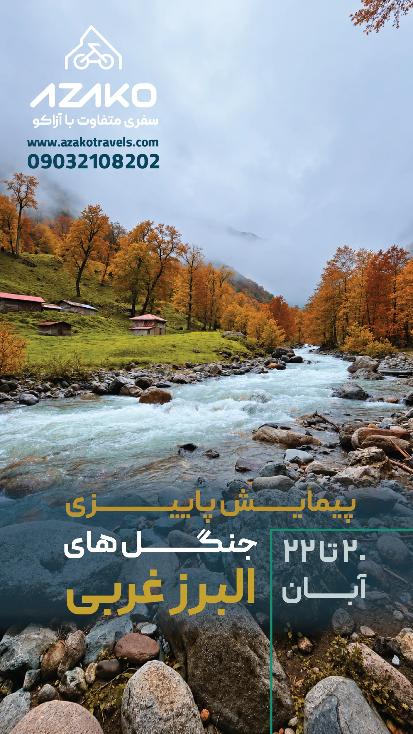 پوستر برنامه میانلات