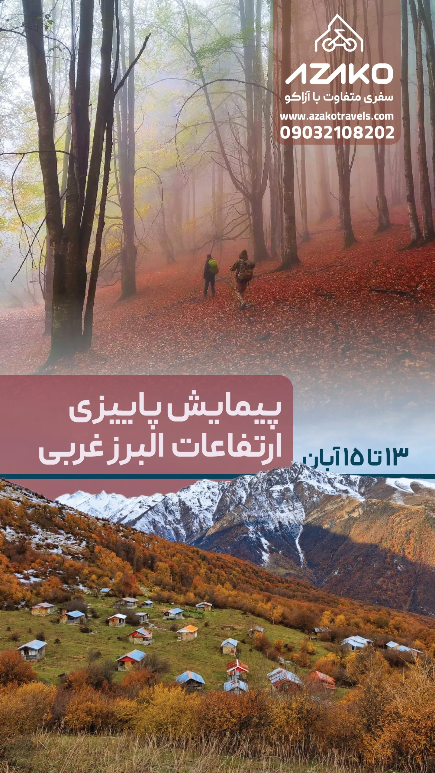 پوستر برنامه لشم